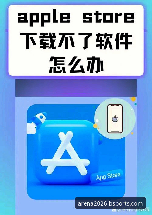 B体育平台下载失败？5个实用技巧解决bsports体育平台下载不了怎么办的问题